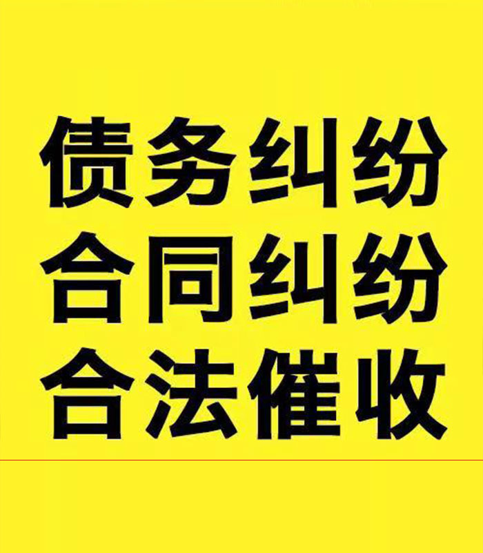 紫云专业要账公司
